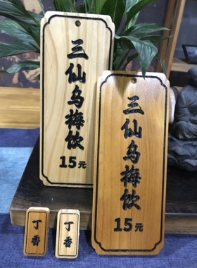 实木菜牌木牌茶室民宿定制挂牌饭店仿古木质雕刻标价牌小木牌刻字