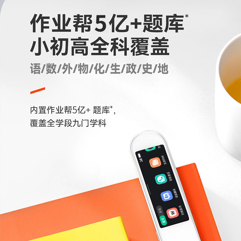 作业帮碳氧全科学习笔英语学习高笔 喵喵机桐荫点读笔