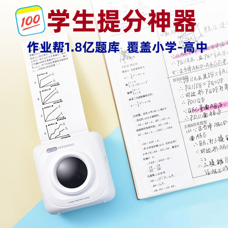 作业帮喵喵机整理神器迷小型打印机 喵喵机桐荫热敏/热转印打印机