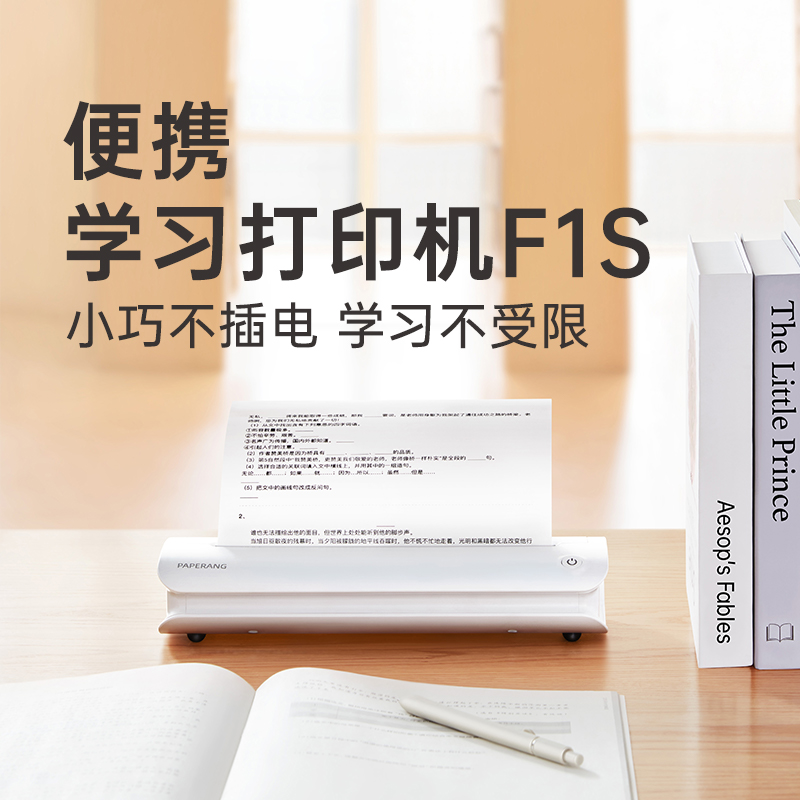 作业帮喵喵机F1S F2S学生用a4高清作业错题打印机WIFI无线家用小型宿舍家庭迷你手机便携式学习试卷无墨官方-图3