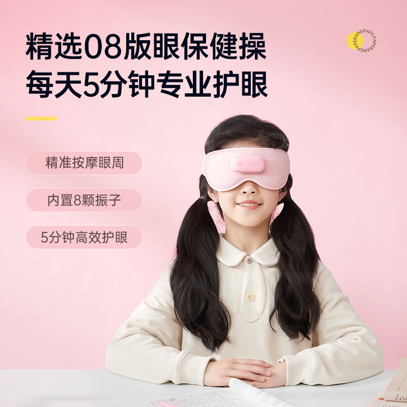 倍轻松喵喵机H1pro眼部按摩缓解眼疲劳学生保护视力儿童护眼仪 - 图0