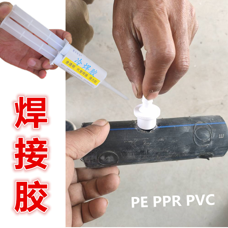 水管漏水修补胶 PE冷焊胶 热熔PPR焊接处补漏强力抗压PVC接头牙口 - 图1