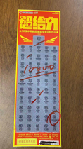 Collect China Welfare Lottery scratch-off lucky lottery super awesome 50 piece