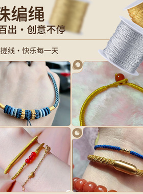 金丝线幻彩线36912股编织绳