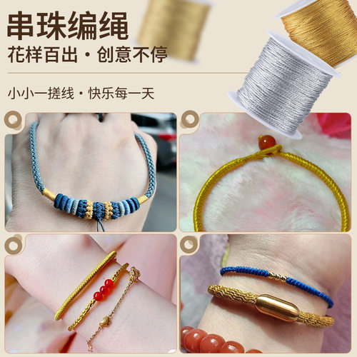 金丝线幻彩线编绳手工diy手绳手链戒指线材料36912股编绳线编织绳 - 图1