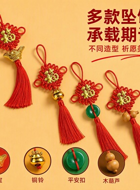 新年双面贴福中国结车挂招财平安