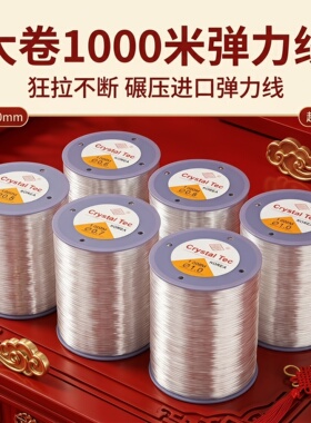 水晶弹力线串珠手串高透耐磨
