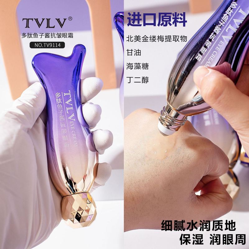 TVLV多肽鱼子酱抗皱眼霜淡化细纹黑眼圈眼袋紧致提拉眼部滚珠正品