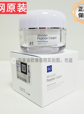 韩国润美迪欧多肽霜50ml润美迪欧面霜润美迪欧眼霜抗皱保湿紧致