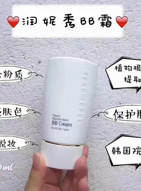 韩国润妮秀BB霜润美迪欧BB霜植物提取保湿锁水修正肤色自然遮瑕