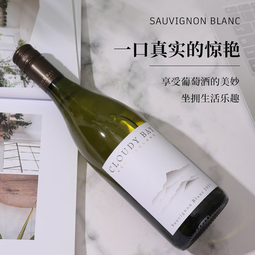云雾之湾长相思白苏维翁干白葡萄酒Cloudy Bay 新西兰马尔堡标杆 - 图0