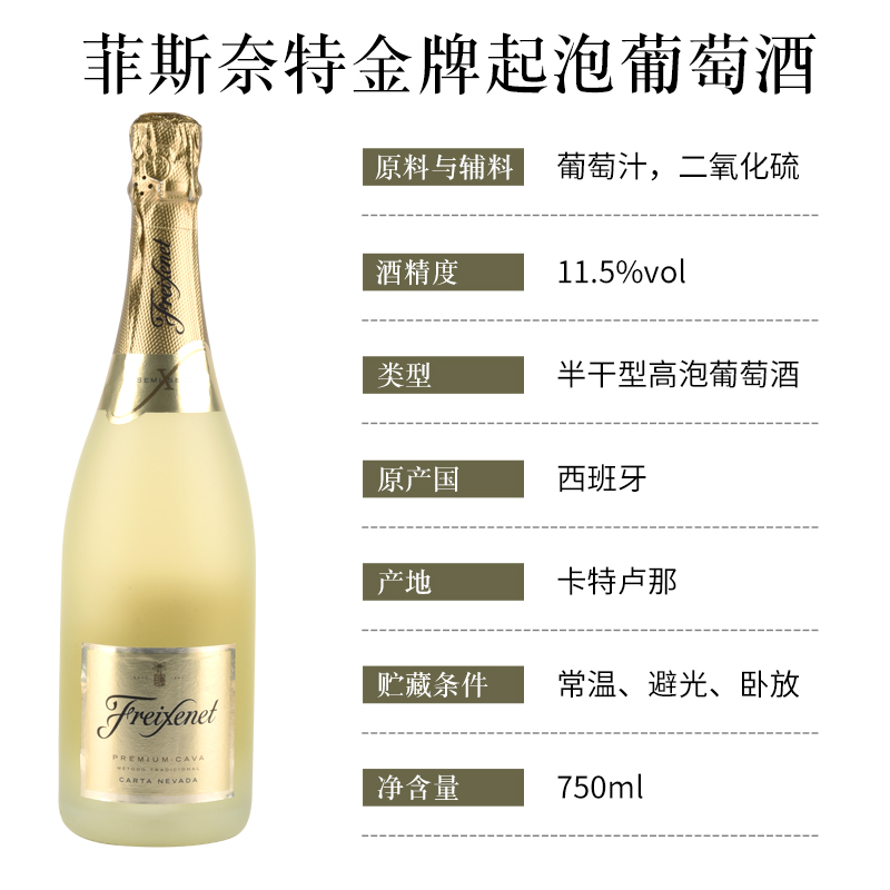 菲斯奈特黑牌/金牌/桃红起泡葡萄酒Freixenet cava西班牙进口汽酒 - 图1