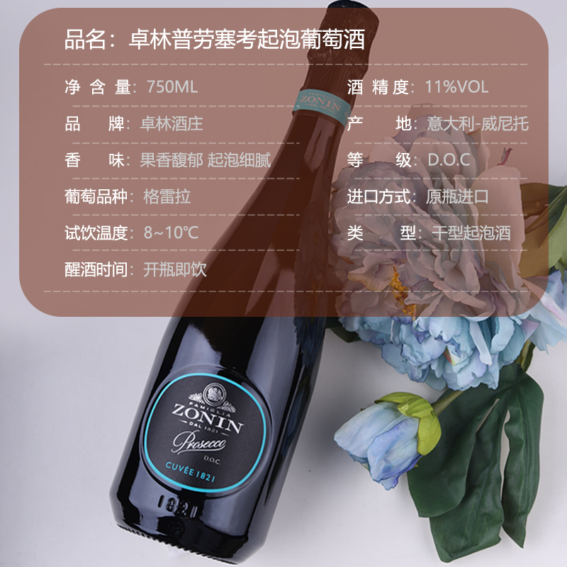 卓林普罗塞克普劳塞考天然起泡葡萄酒Zonin Prosecco意大利进口 - 图0