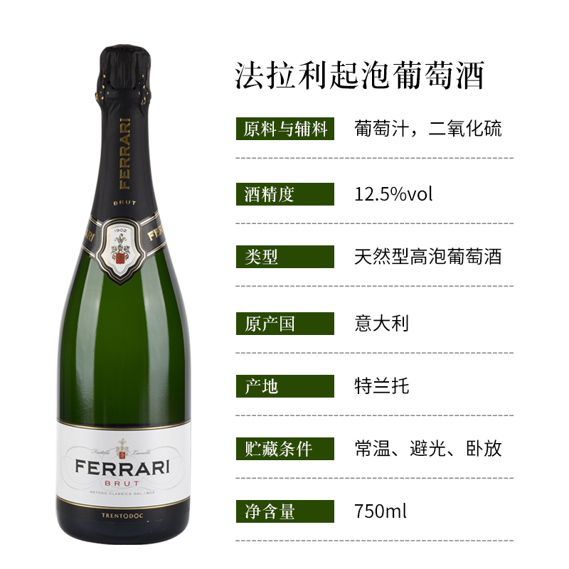 法拉利起泡葡萄酒 Ferrari Brut意大利原瓶进口天然型高泡汽泡酒 - 图0