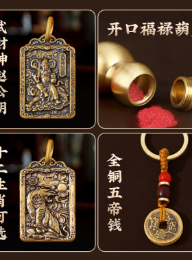 黄铜五帝招米赵公明招财令钥匙扣