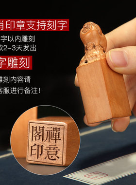 桃木印章龙蛇摆件刻字定做
