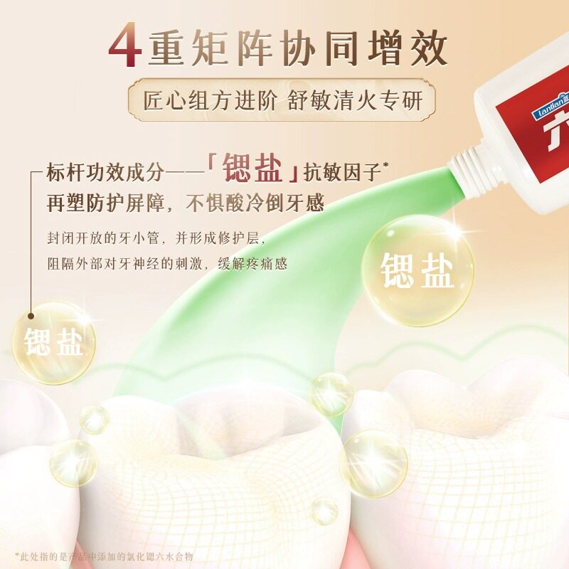  六必治洗护牙膏