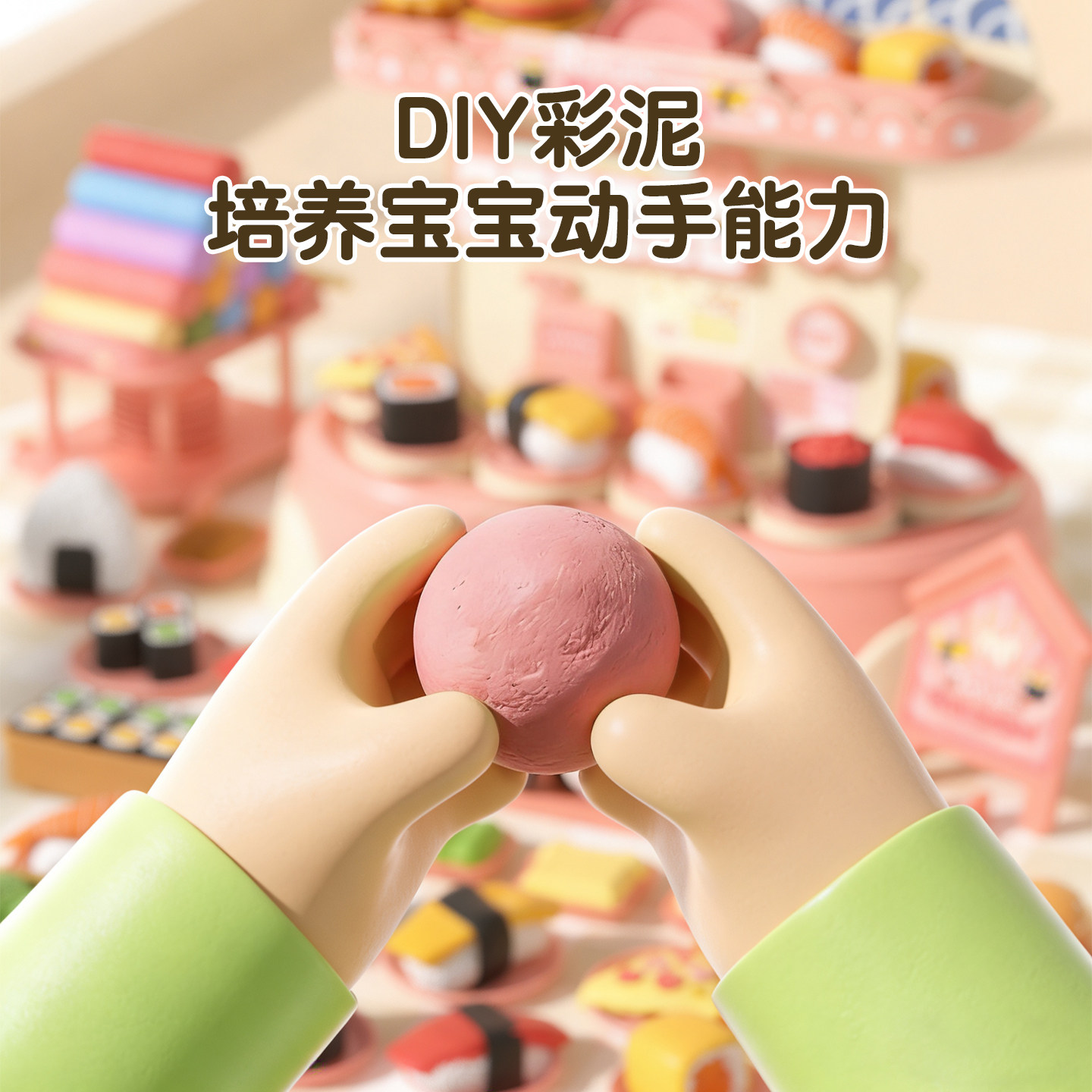儿童橡皮泥回转寿司幼儿园专用男孩手工DIY玩具1无毒彩泥套装女孩,淘宝优惠券,粉丝福利购,淘宝优惠卷