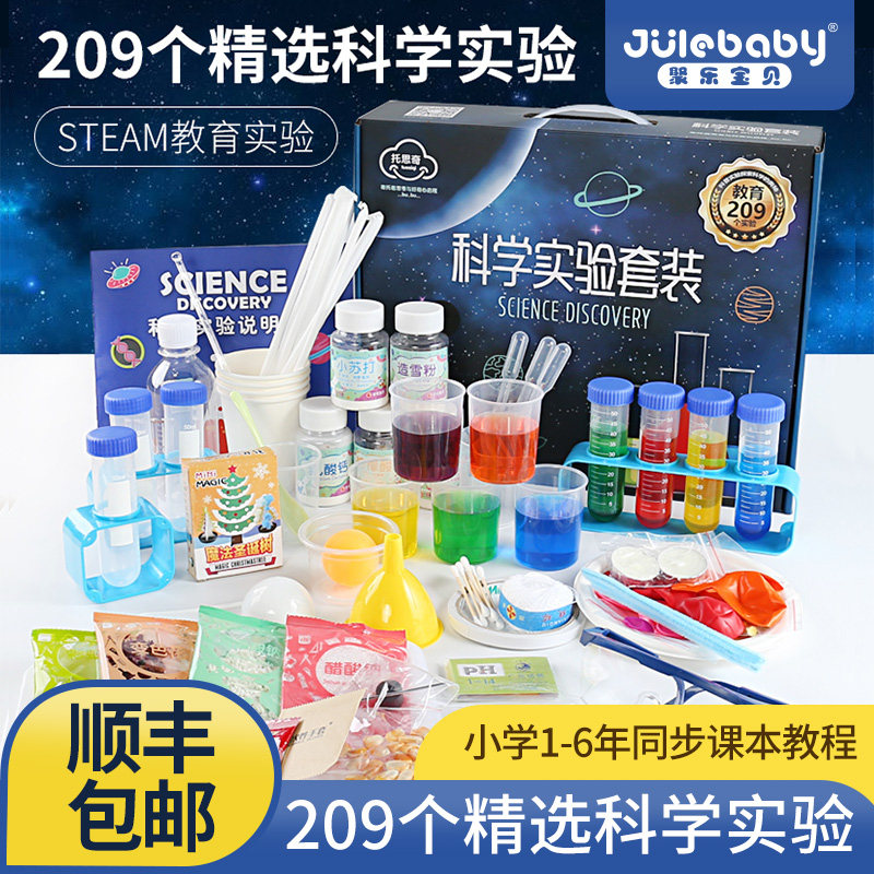 小实验套装小学生趣味科学实验玩具 聚乐宝贝科学实验