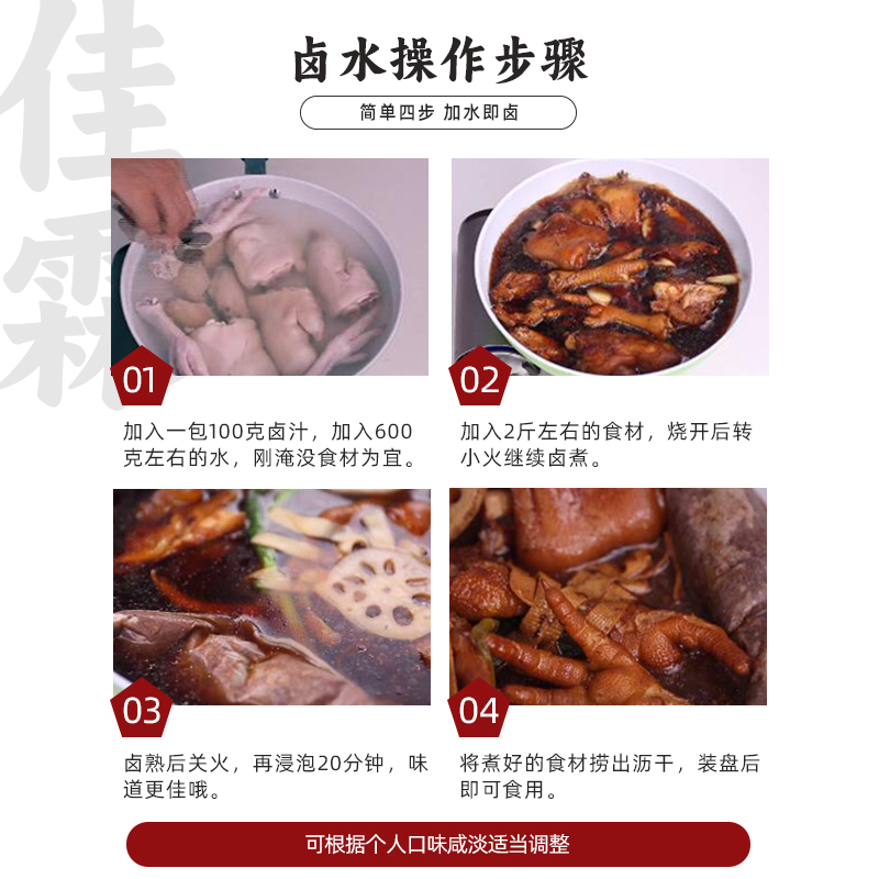 外婆卤老卤汁潮汕卤水料包配方佳霖商用卤水汁调料卤肉料包1.1KG-图2