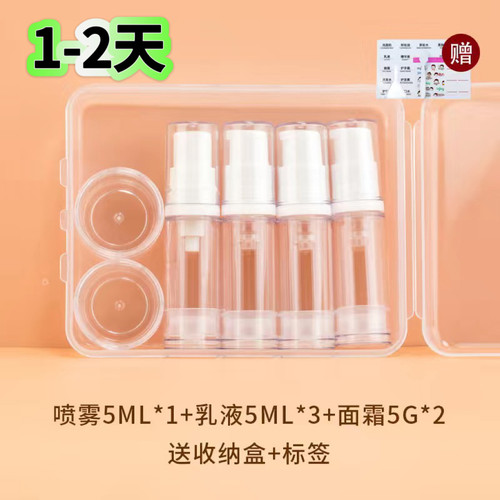 真空便携式旅行分装瓶喷雾乳液瓶套装按压式水乳粉底液小样可登机 - 图1