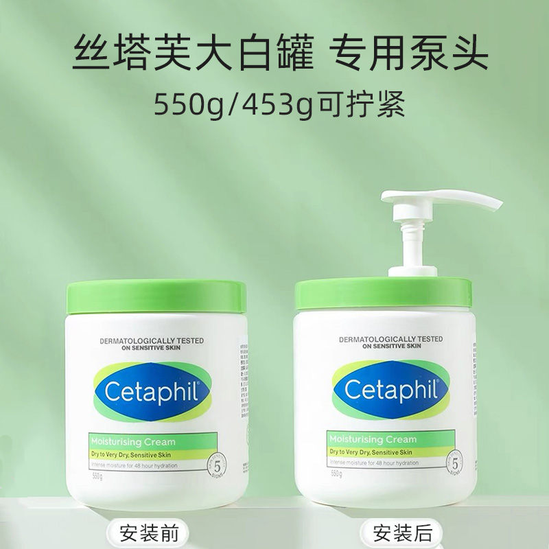 丝塔芙大白罐550g泵头按压式面霜罐盖子挤压乳液喷嘴垒头453g泵头 - 图0