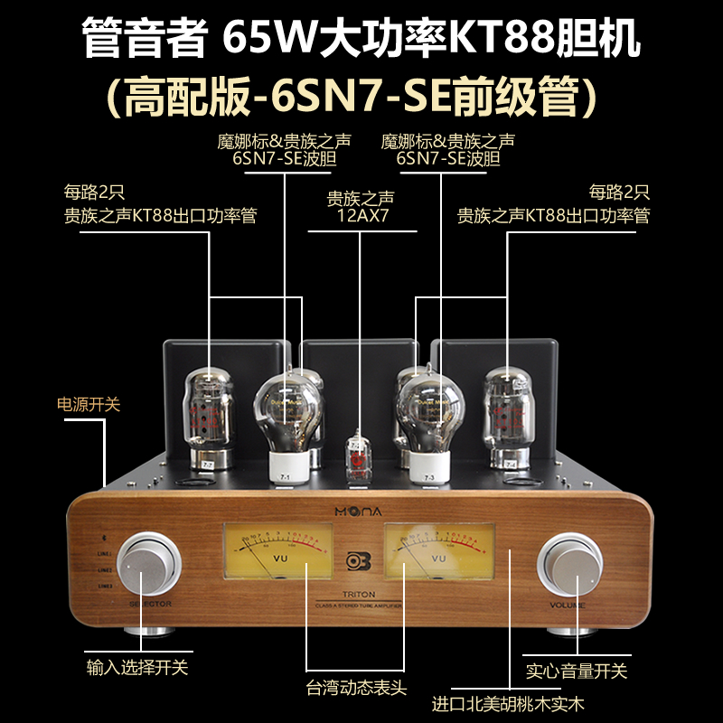 魔娜胆机手工搭棚KT88推挽胆机 65W大功率家用发烧级蓝牙胆机功放-图1