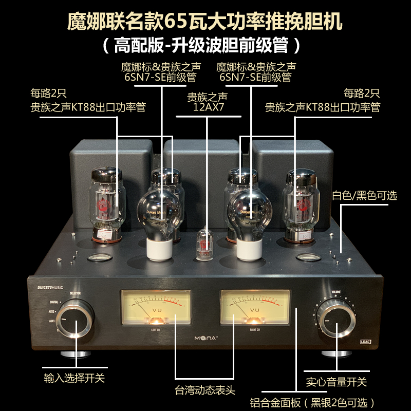 魔娜胆机大功率 KT88推挽单边65W发烧级家用铝合金发烧蓝牙纯胆机 - 图1