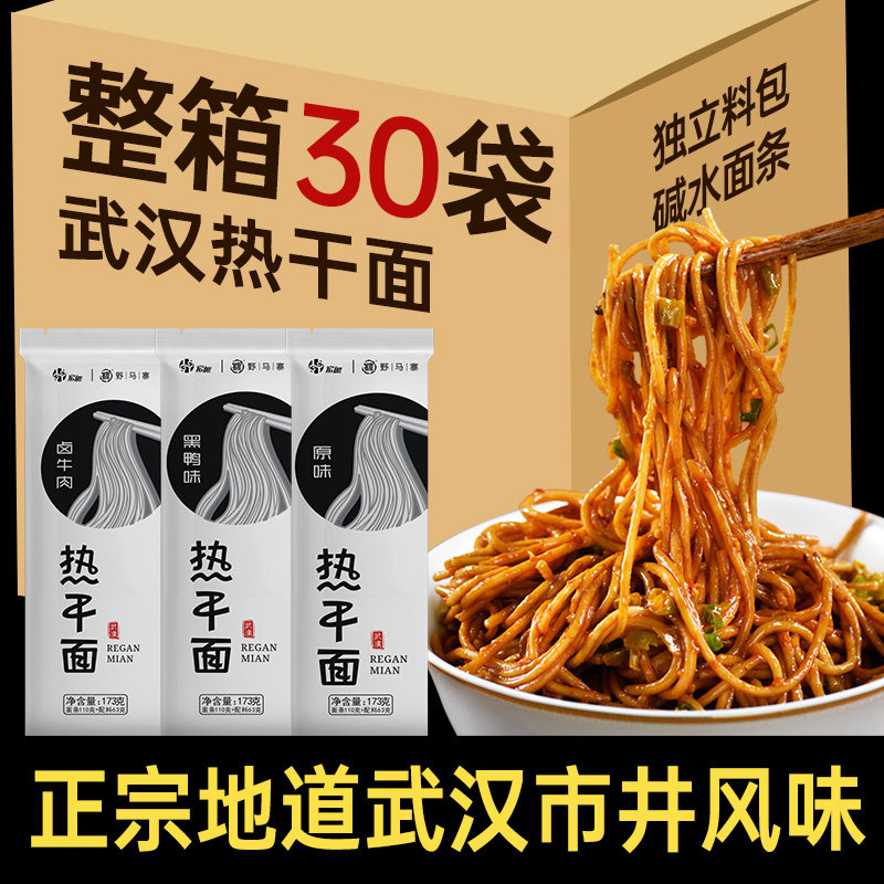 武汉热干面正宗面条方便速食碱水面特产挂面干拌面早餐小吃