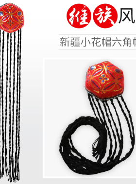 舞蹈帽子红富兰女新疆舞蹈帽子
