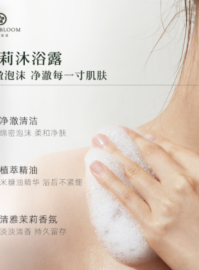 【茉莉礼盒】BATH&BLOOM茉莉香氛三件套礼盒保湿嫩肤沐浴清洁