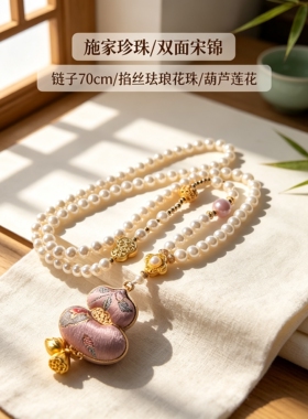 非遗宋锦中式珍珠毛衣链旗袍项链