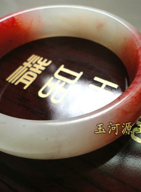优质鸡血红步步惊心包邮玉镯子