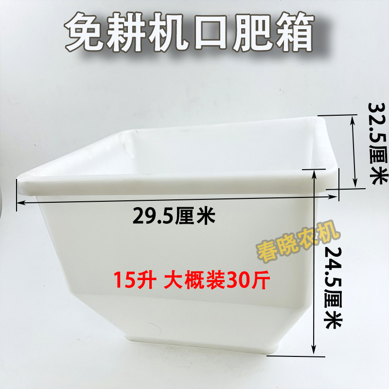 免耕播种机配件大全免耕机口肥箱盖子化肥料斗子小麦播种箱化肥桶 - 图0