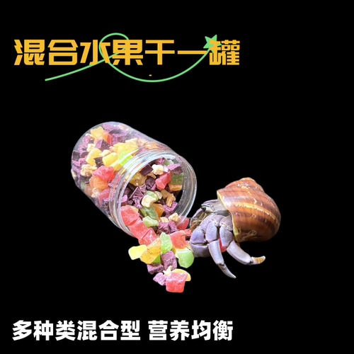 寄居蟹食物 天然无添加椰片 蜕皮补钙南极麟虾王水果蔬菜干玉米饼 - 图2