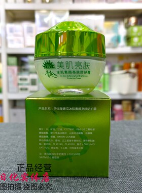 伊滋美青瓜冰肌素颜亮肤防护霜60补水保湿锁水轻薄提亮懒人霜四季
