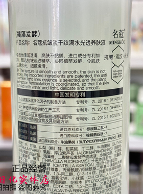 名蔻抗皱淡纹柔肤水光透养肤液淡化光干纹细纹细腻嫩肤爽肤水正品