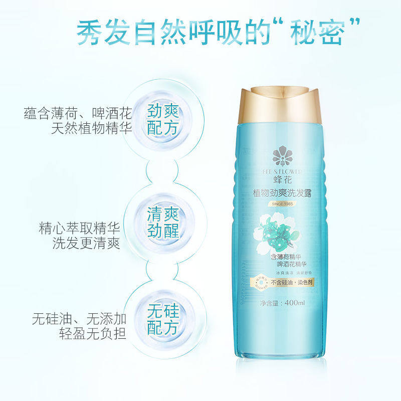 蜂花露去屑止痒控油蓬松去油洗头膏 蜂花汇森洗发水