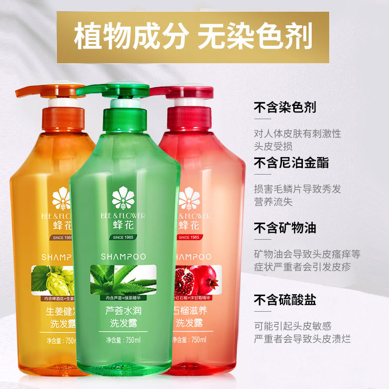 蜂花无硅油生姜露女男控油品洗发水 蜂花汇森洗发水