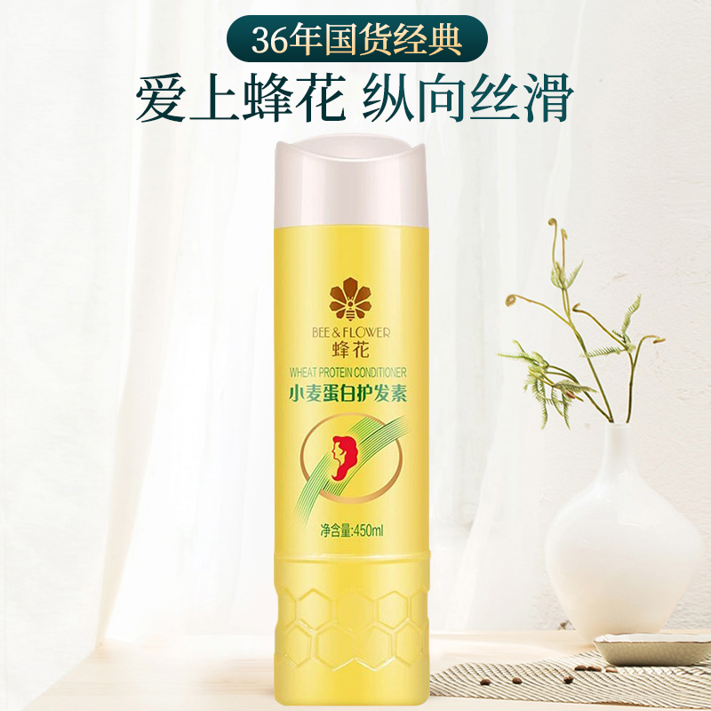 蜂花小麦男女士柔顺顺滑正品护发素 蜂花汇森护发素