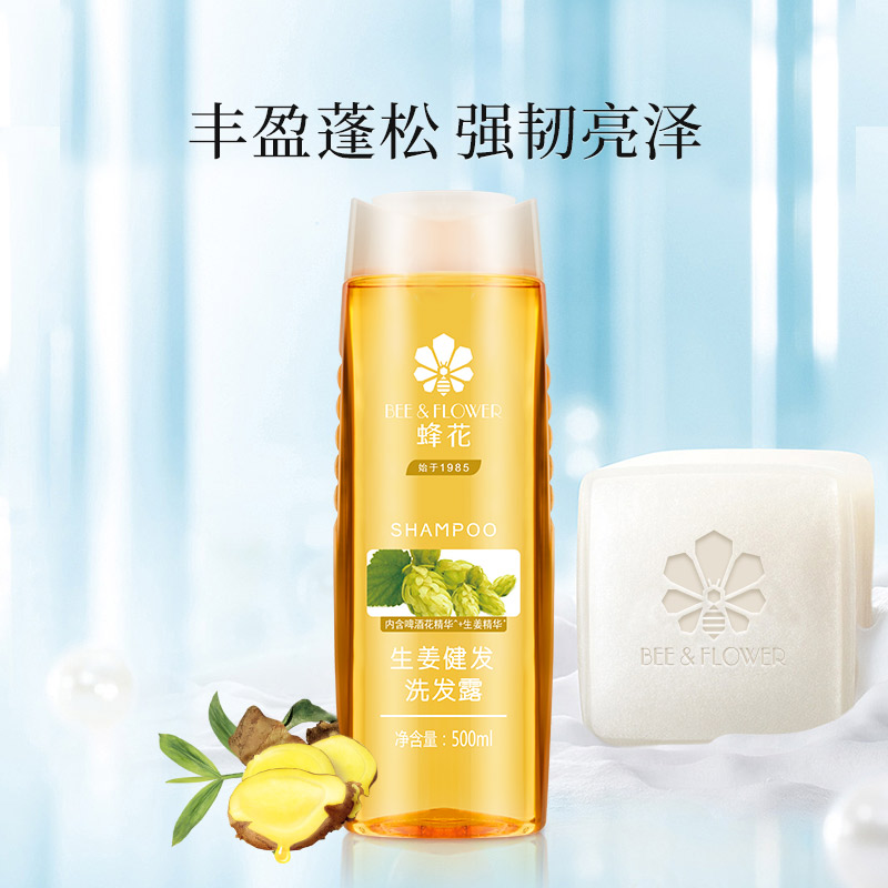 蜂花无硅油生姜洗发水露丰盈蓬松洗头峰花牌品官方旗舰店官网正品