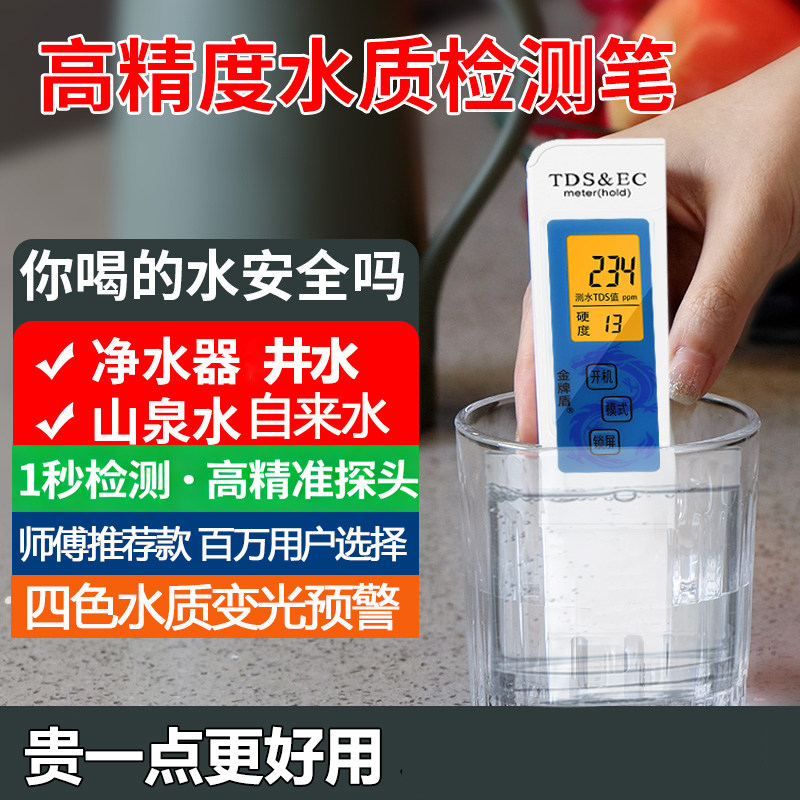 升级四色变光预警TDS水质检测笔高精度家用纯净饮自来水测试仪器,淘宝优惠券,粉丝福利购,淘宝优惠卷