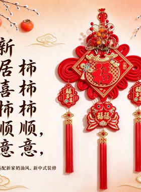 乔迁春节红色喜庆中国结挂件