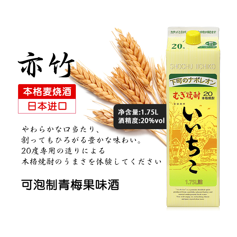 日本进口亦竹烧酒本格大麦烧酎低度蒸馏酒浸泡青梅酒基酒1.75L - 图0