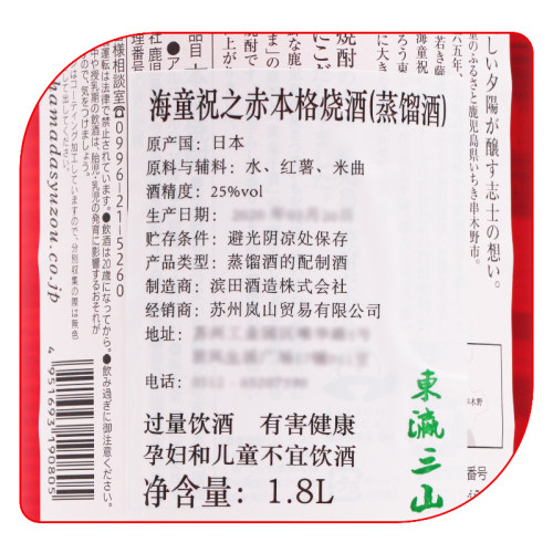 日本原装进口 海童烧酒 祝之赤本格烧酎1.8L 鹿儿岛烧酒 蒸馏酒 - 图3