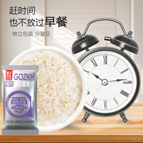 果子开荟椰奶益生菌麦片独立小包营养早餐冲饮速食软糯燕麦片谷物 - 图0