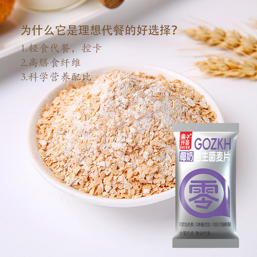 果子开荟椰奶益生菌麦片独立小包营养早餐冲饮速食软糯燕麦片谷物 - 图3