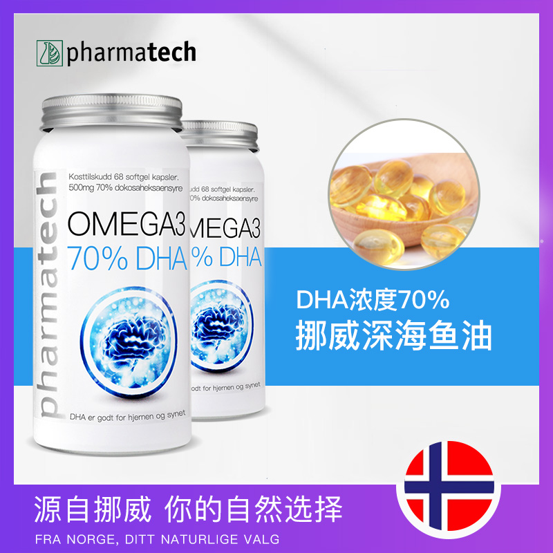 pharmatech海外旗舰店挪威PT深海鱼油DHA学生青少年成人提高记忆增强记忆力补脑保健品0
