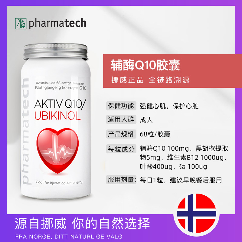 pharmatech海外旗舰店Pharmatech进口辅酶Q10养心软胶囊辅酶q一10中老年coq心脏保健品3