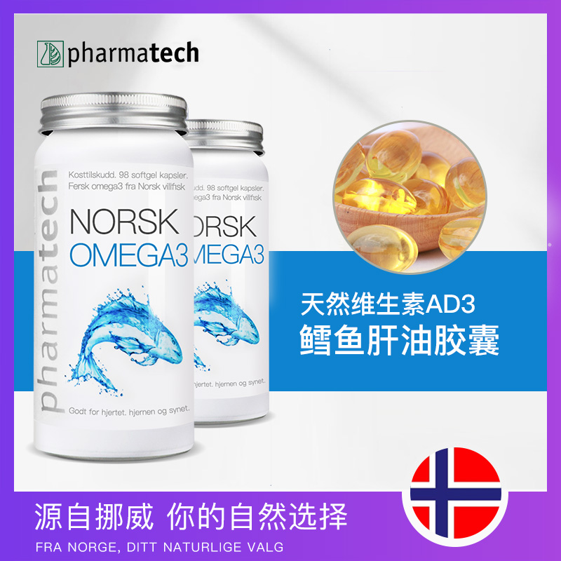 pharmatech海外旗舰店挪威pharmatech儿童深海鱼油鱼肝油天然维生素AD3护眼补脑DHA胶囊1